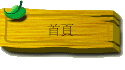 首頁
