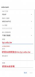 Eduroam_android_ 11手機設定